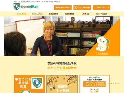 eigonojikan(日本、〒108-0074東京都港区高輪1-2-17)