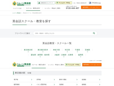 シェーン英会話校白金高輪校(日本、〒108-0073東京都港区三田4-7-19ハタビル5F)