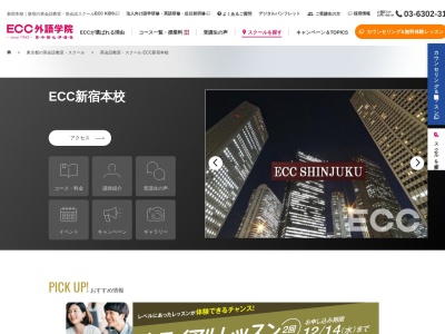 ECC外語学院新宿本校(東京都新宿区西新宿1-3-14)