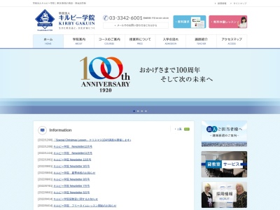 キルビー学院 (英会話他)(日本、〒160-0023東京都新宿区西新宿1-21-1明宝ビル5階)