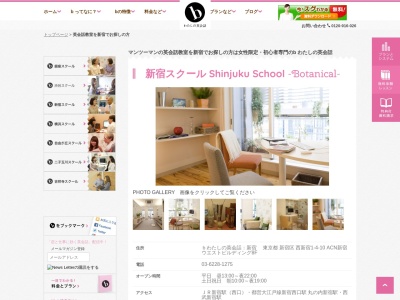 b わたしの英会話(日本、〒160-0023東京都新宿区西新宿1丁目4−10満来ビル8F)