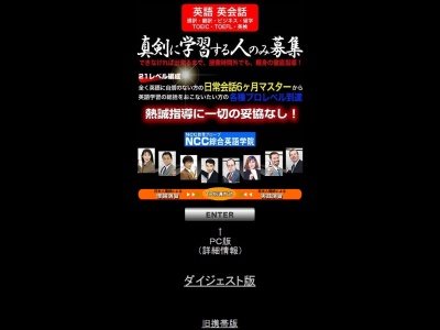 ランキング第10位はクチコミ数「0件」、評価「0.00」で「ＮＣＣ綜合英語学院」