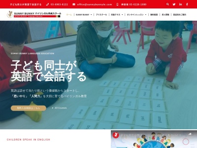 子ども英語 SUNNY BUNNY サニーバニー バイリンガル育成スクール(日本、〒162-0812東京都新宿区西五軒町4−10伊藤ビル)