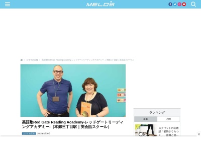 ランキング第12位はクチコミ数「0件」、評価「0.00」で「英語塾Red Gate Reading Academy｜本郷三丁目の英会話教室」