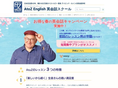 ランキング第19位はクチコミ数「0件」、評価「0.00」で「AtoZ英語学校」