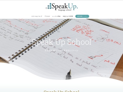 Speak Up スピークアップスクール 英会話のクチコミ・評判とホームページ