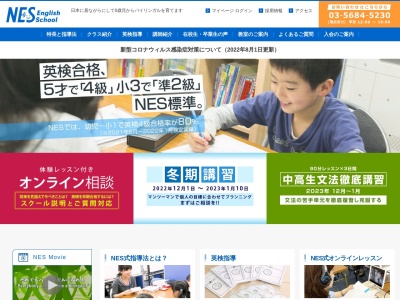 ランキング第8位はクチコミ数「0件」、評価「0.00」で「ＮＥＳイングリッシュスクール白山本校」