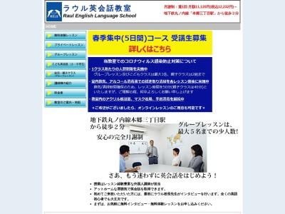 ラウル英会話教室(日本、〒113-0033東京都文京区本郷2丁目40-14山崎ビル401)