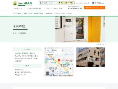 シェーン英会話茗荷谷校(東京都文京区小石川5-5-1)