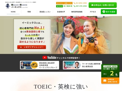 英会話 初心者専門校 イーミックス秋葉原校(日本、〒110-0006東京都台東区秋葉原3−3アキバビル703)
