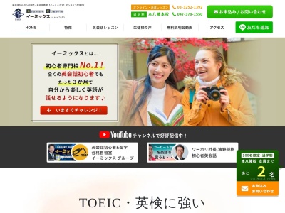 ランキング第8位はクチコミ数「0件」、評価「0.00」で「英会話 初心者専門校 イーミックス秋葉原校」