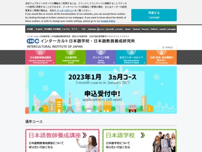 インターカルト日本語学校(日本、〒110-0016東京都台東区台東2丁目20−9)
