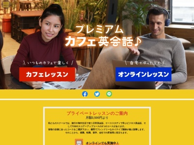 カフェ英会話♪ 上野 PARK SIDE CAFE 会場のクチコミ・評判とホームページ