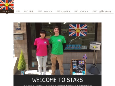 Stars 英会話(日本、〒131-0032 東京都墨田区東向島5丁目7−11)