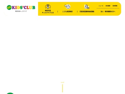 神田外語キッズクラブ イトーヨーカドー曳舟校のクチコミ・評判とホームページ