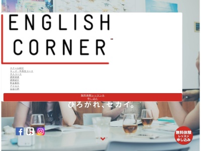 イングリッシュコーナー 英会話スクール(日本、〒131-0032Tokyo,墨田区,東向島,3-35-6,KSビル2F)