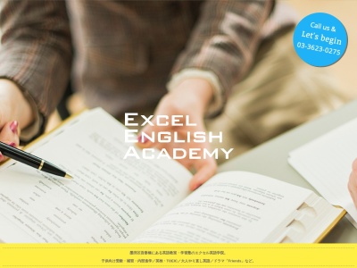 エクセル英語学院のクチコミ・評判とホームページ