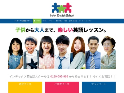 インデックス英会話スクール(日本、〒131-0031東京都墨田区墨田３－２７－９)