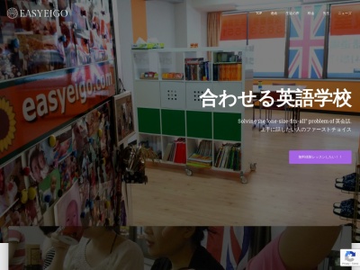 easyeigo英語教室(日本、〒130-0026東京都墨田区両国3-25-4ときわビル2階)