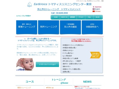 トマティスリスニングセンター 東京(日本、〒130-0026 東京都墨田区両国4丁目30−1 アイビーエスビル両国4丁目ビル 3F)
