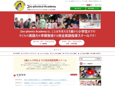 ズー・フォニックスアカデミー錦糸町校 / プリスクール・幼児教室・子ども英語・英会話の子供英語スクール(日本、〒130-0011東京都墨田区石原4丁目25−12)