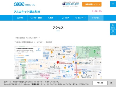 イーオンアルカキット錦糸町校(東京都墨田区錦糸2-2-1)
