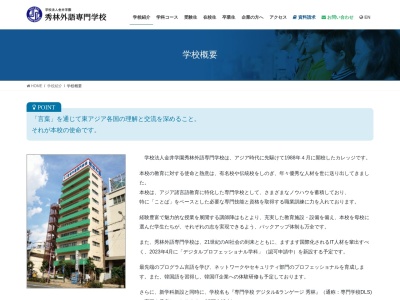 秀林日本語学校(日本、〒130-0026 東京都墨田区両国1丁目2−3)