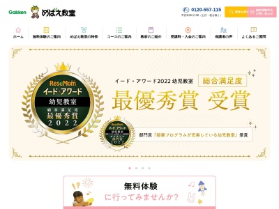 めばえ教室(日本、〒130-0013 東京都墨田区錦糸2丁目2 錦糸2丁目2番1号)