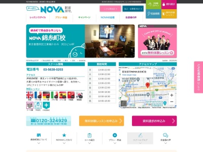 駅前留学NOVA 亀戸校のクチコミ・評判とホームページ