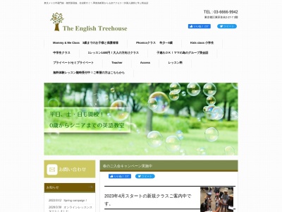 The English Treehouse(日本、〒135-0002東京都江東区住吉2-27-73階*はなかご保育園さん隣のビルです)