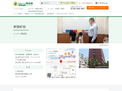 シェーン英会話東陽町校(東京都江東区東陽2-4-29)