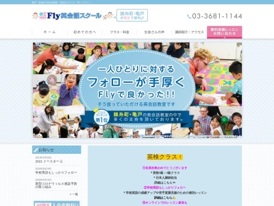 Flyのクチコミ・評判とホームページ