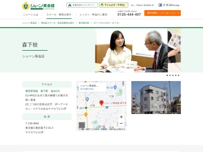 シェーン英会話森下校(東京都江東区森下2-31-2)
