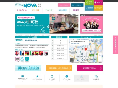 NOVA 大井町校(東京都品川区大井1-23-4)
