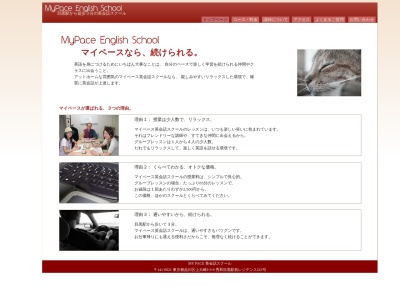 目黒マイペース英会話(日本、〒141-0021東京都品川区上大崎３丁目３−９秀和目黒駅前レジデンス223号)