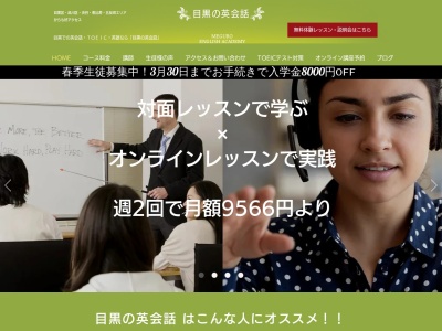 目黒の英会話(日本、東京都品川区上大崎２丁目１５−１５)