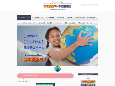 コスモ英会話クラブ(日本、〒142-0053東京都品川区中延５丁目１１−１３)