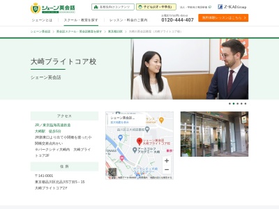 シェーン英会話大崎ブライトコア校(東京都品川区北品川5-5-15)