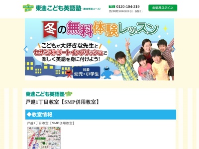 ランキング第7位はクチコミ数「0件」、評価「0.00」で「東進こども英語塾 戸越一丁目教室」