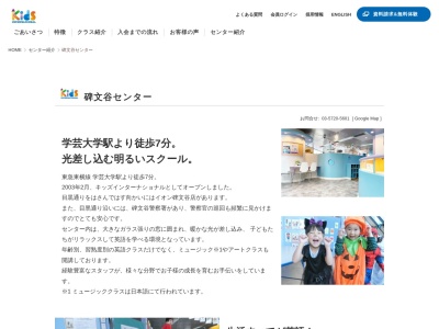 キッズインターナショナル碑文谷(日本、〒152-0003東京都目黒区5丁目2−5T&Aビルディング6F)