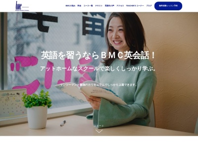 BMC英会話(日本、〒152-0035東京都目黒区自由が丘2丁目9−10)
