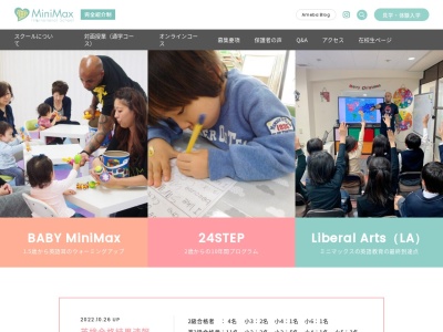 Minimax International School【インターナショナルスクール】(日本、東京都目黒区下目黒1丁目2−12白金ビル)