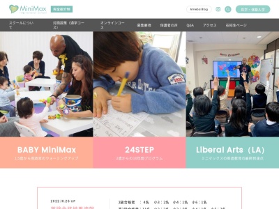 Minimax International School【インターナショナルスクール】のクチコミ・評判とホームページ