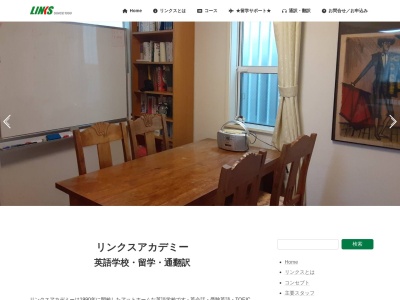 英会話教室・リンクスアカデミー(日本、〒152-0004東京都目黒区鷹番2丁目2−7)