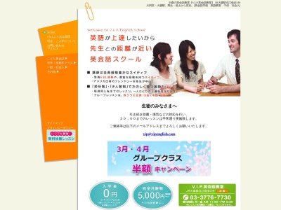 VIPキッズ英会話(日本、〒143-0023 東京都大田区山王1丁目4−11 田中ビル 1F)