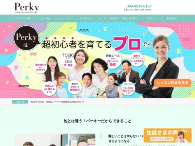 蒲田英会話パーキー(日本、〒144-0051 東京都大田区西蒲田7丁目25−1)