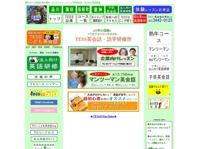 テス語学研修所蒲田校のクチコミ・評判とホームページ