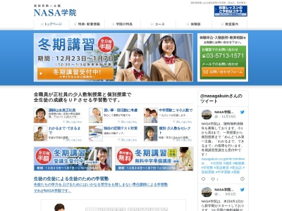 NASA学院梅屋敷教室(日本、〒144-0052東京都大田区蒲田2丁目5−8岩間ビル2F)