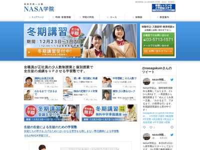 ＮＡＳＡ学院梅屋敷教室のクチコミ・評判とホームページ