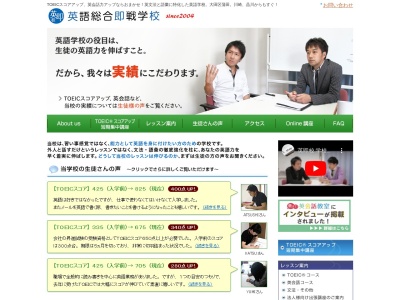 英語総合即戦学校(日本、〒144-0051東京都大田区西蒲田7-26-11-701)